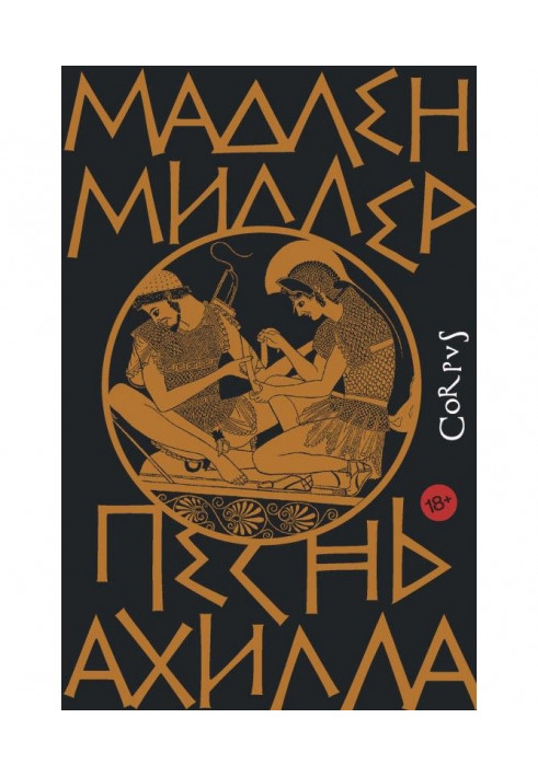 Book Canto of Achilles