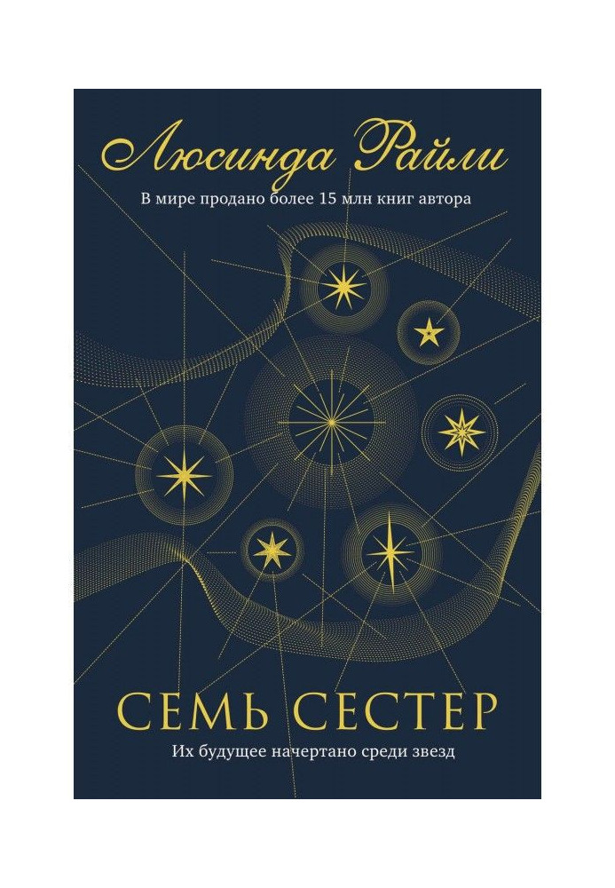Книга Сім сестер