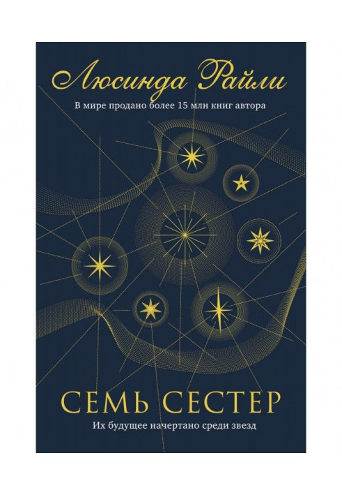 Книга Сім сестер