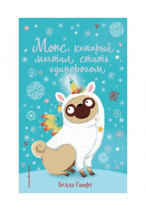 Книга Мопс, который мечтал стать единорогом
