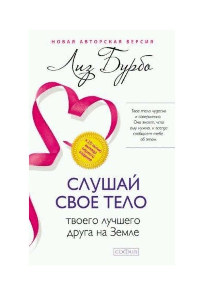 Book Listen the body - your best friend on Earth