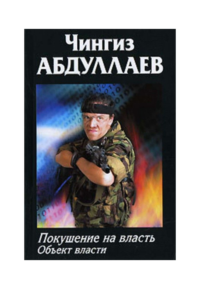 Book Encroaching upon power: Object of power