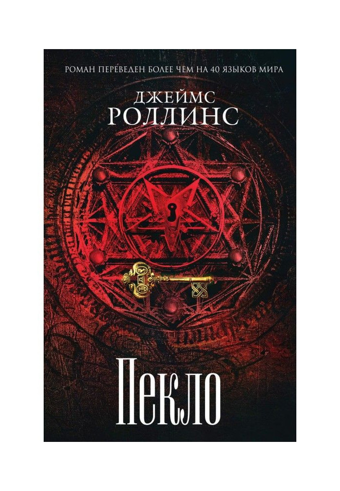 Книга Пекло
