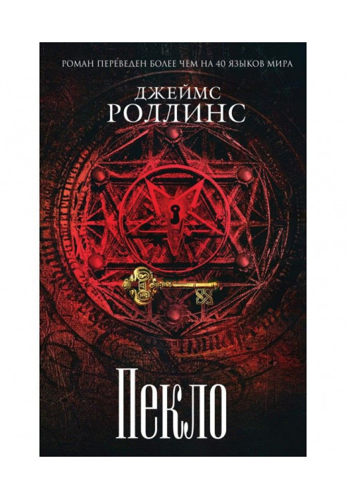 Книга Пекло