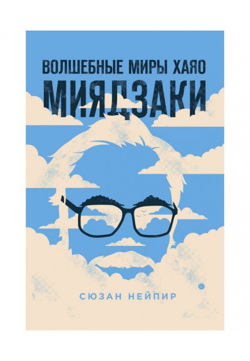 Book Magic worlds of Хаяо of Miyazaki