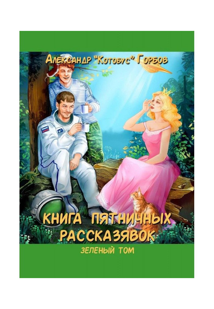 Book Friday story book. Green Volume