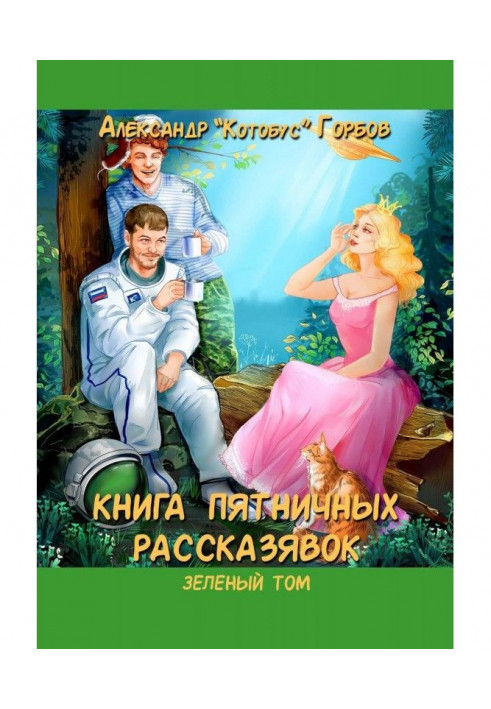 Book Friday story book. Green Volume