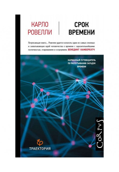Книга Срок времени