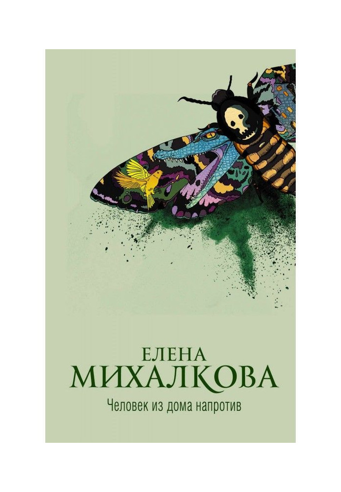 Книга Человек из дома напротив