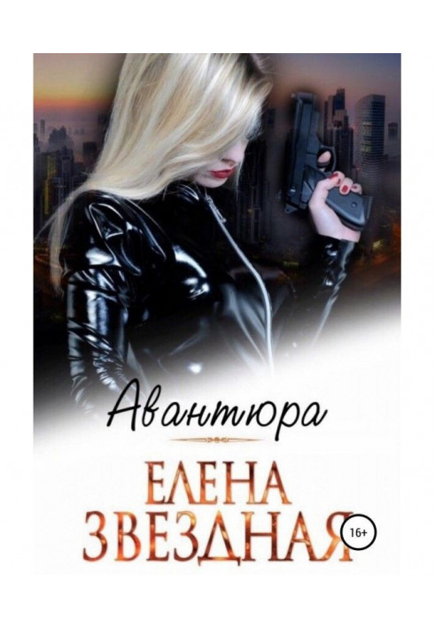 Книга Пригода
