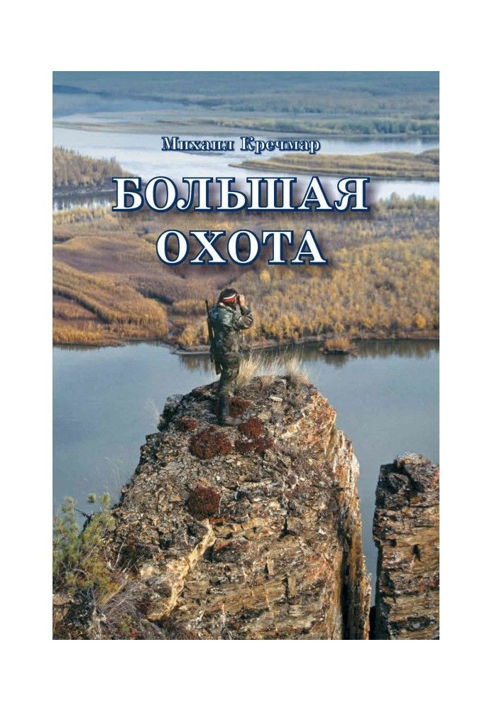 Book Large hunt
