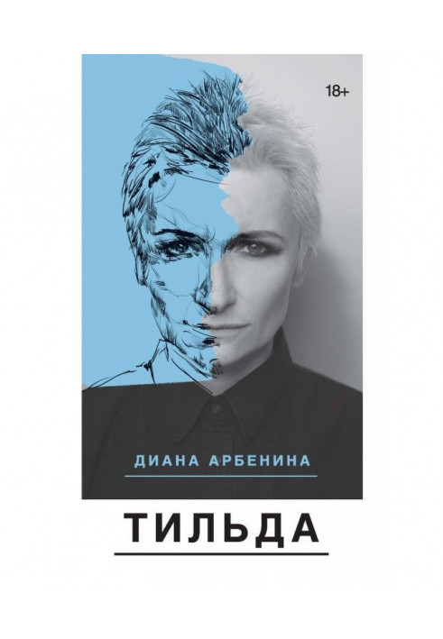 Книга Тильда (сборник)