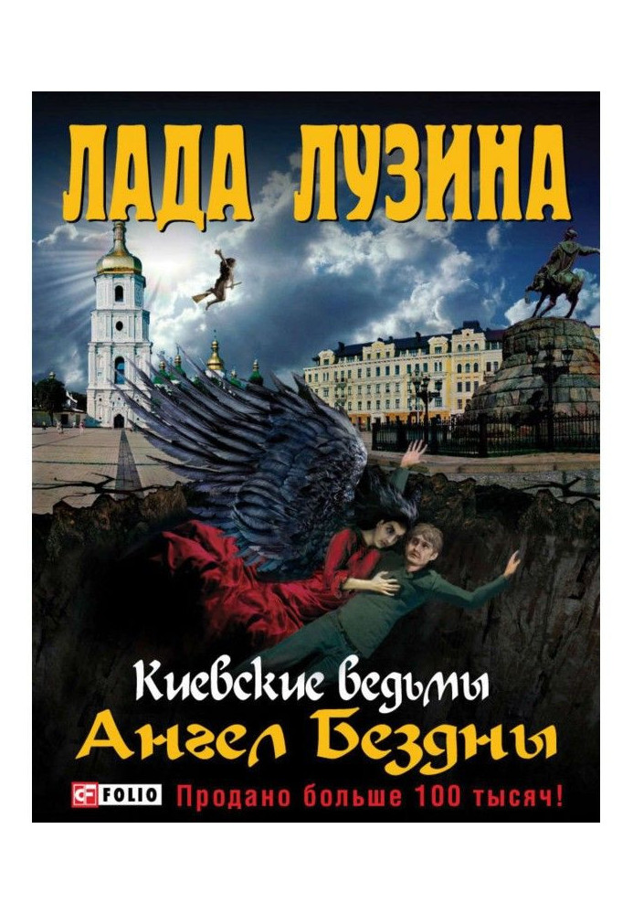Book Angel of Abyss