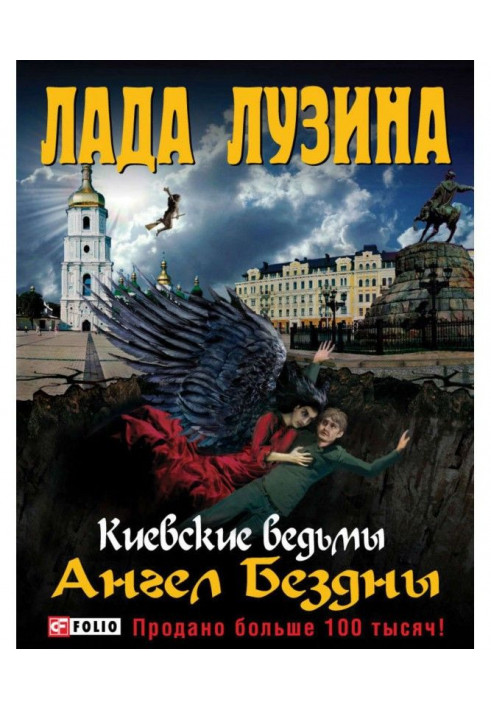 Book Angel of Abyss