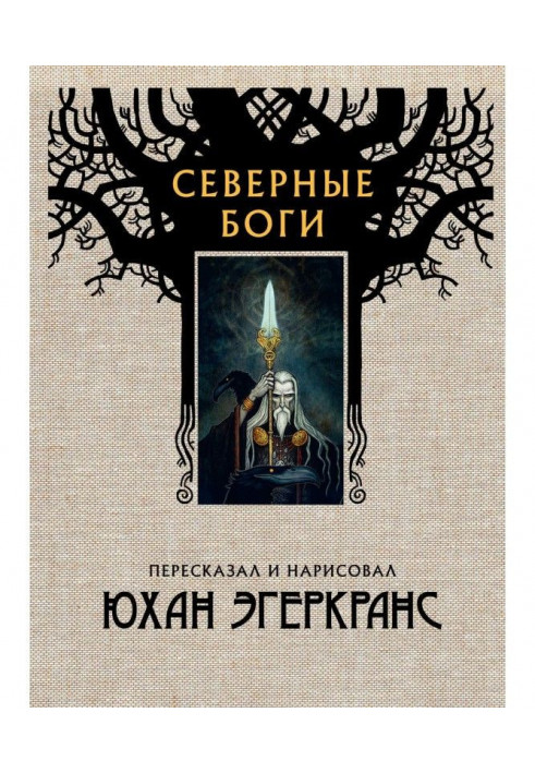 Book North Gods