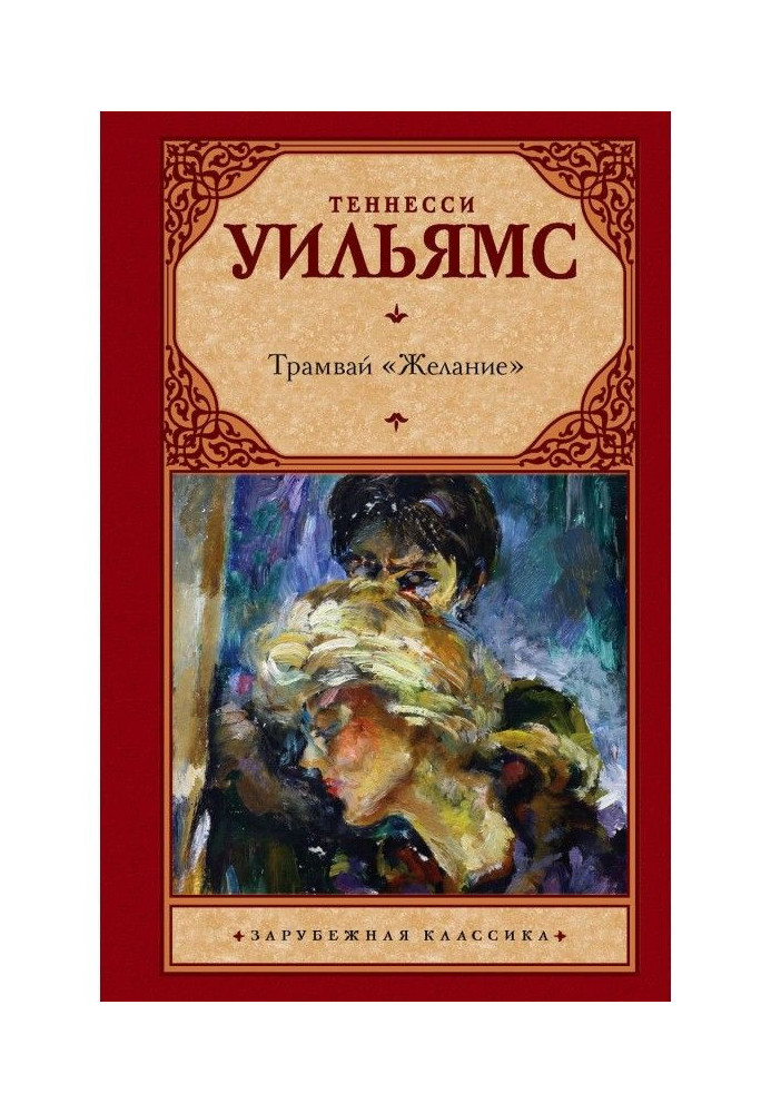 Book A tram is "Desire"