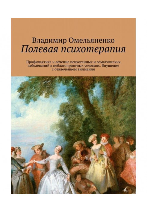 Книга Польова психотерапія