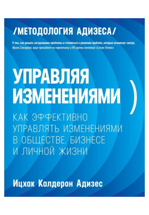 Book Managing changes. How effectively to manage changes in society, business and personal life