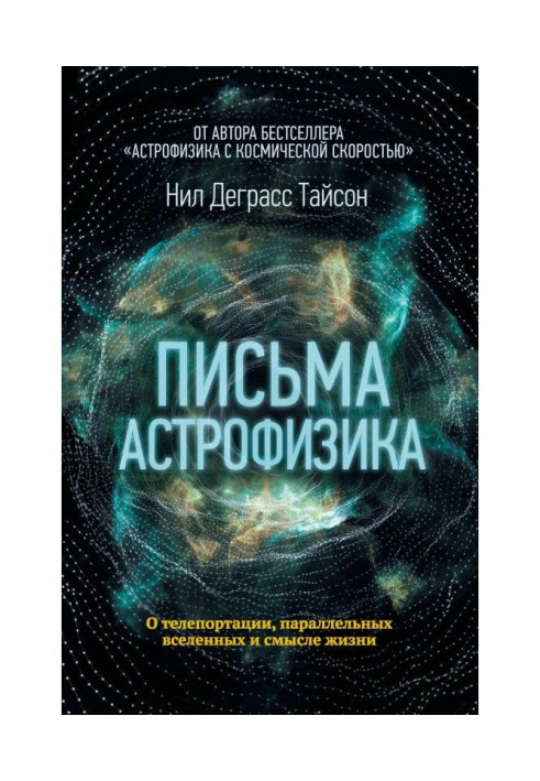 Book Letters of astrophysics