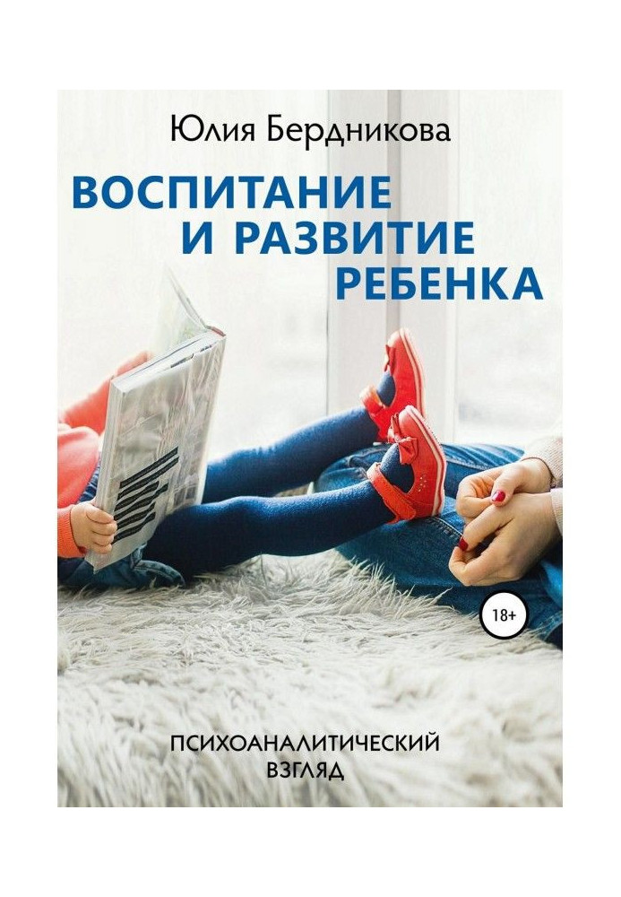 Book Education and development of child. Psychoanalytic look