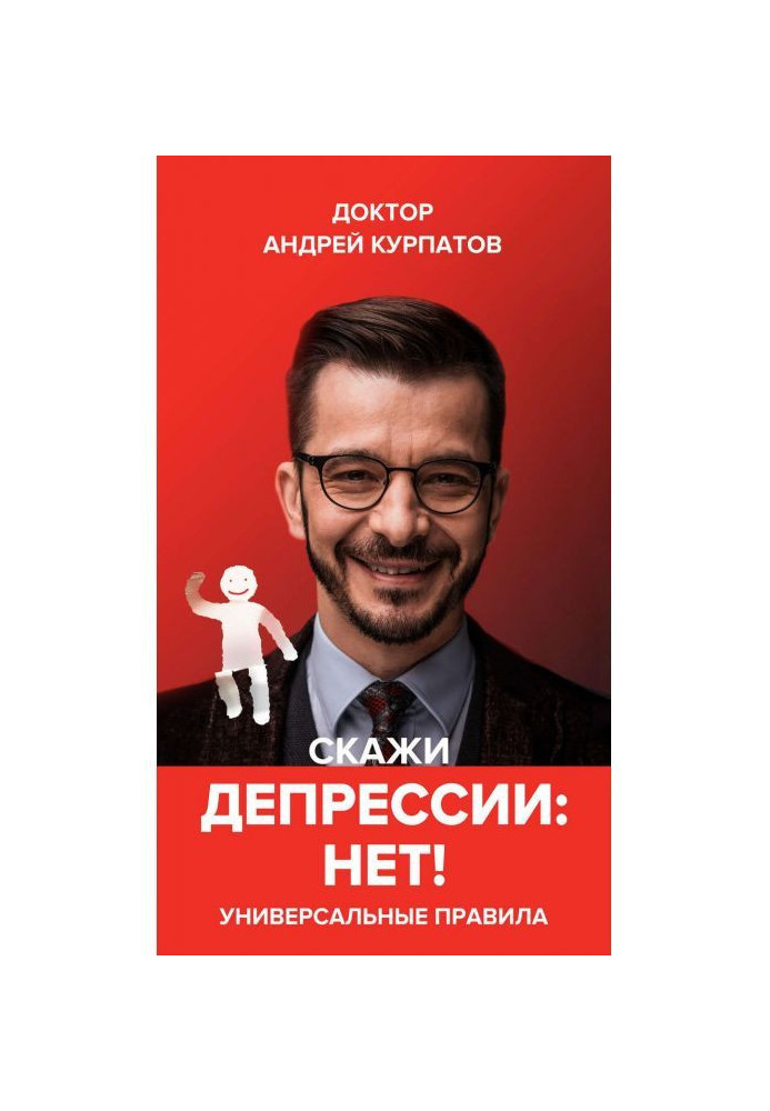 Book Say to depression "NO"!. Universal rules