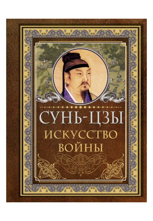 Book Art of war
