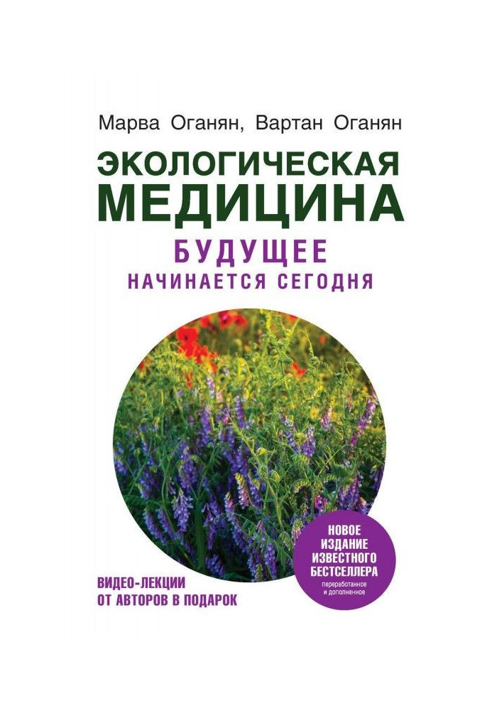 Book Ecological medicine. The future begins today