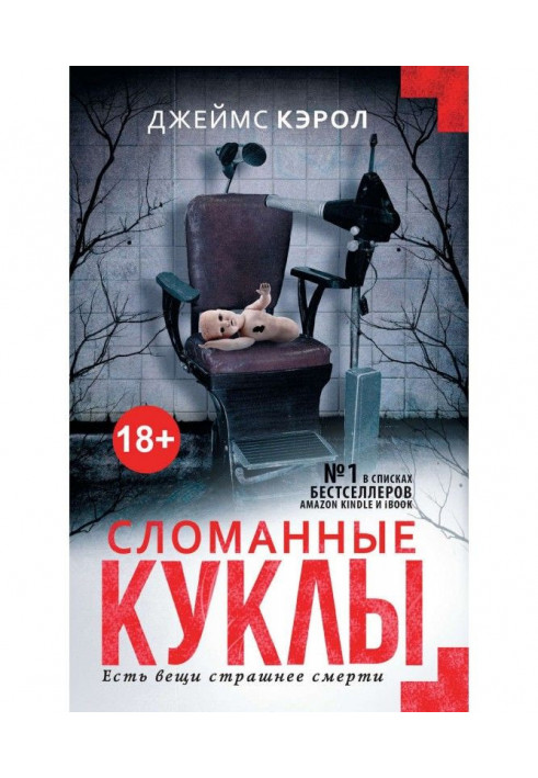 Книга Зламані ляльки