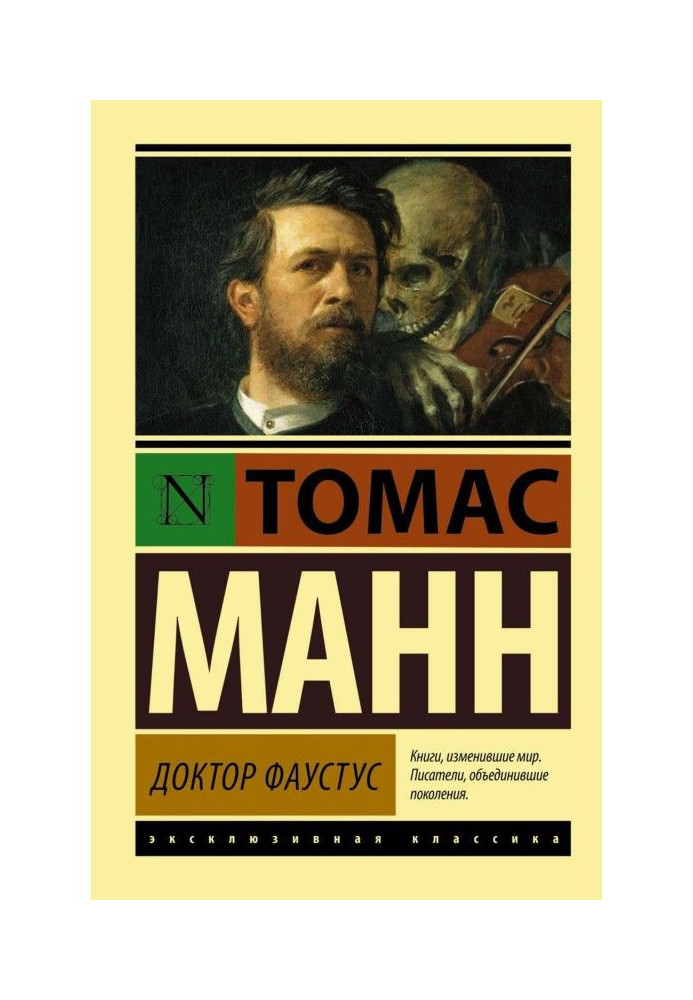 Book Doctor Faustus