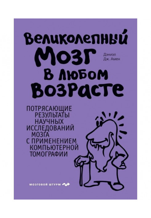 Book A magnificent brain is in any age