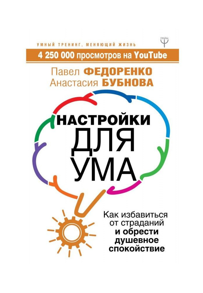 Книга Налаштування для розуму. Як позбавитися від страждань і набути душевного спокою