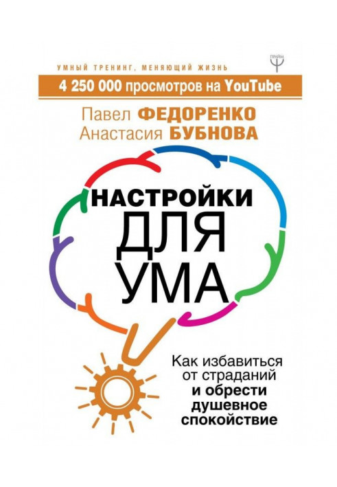 Книга Налаштування для розуму. Як позбавитися від страждань і набути душевного спокою