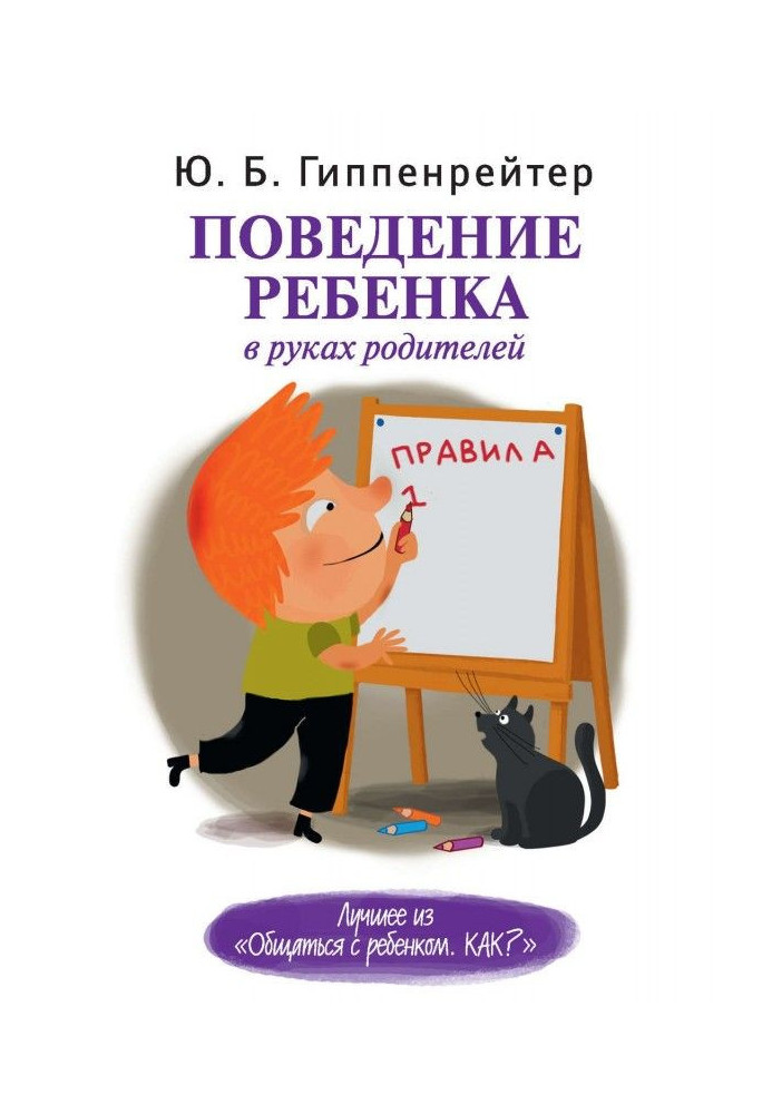 Book Behavior of child is in the hands of parents