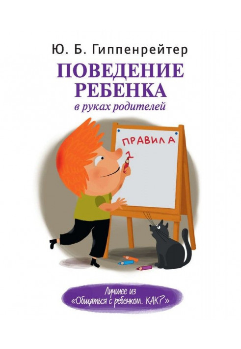 Book Behavior of child is in the hands of parents