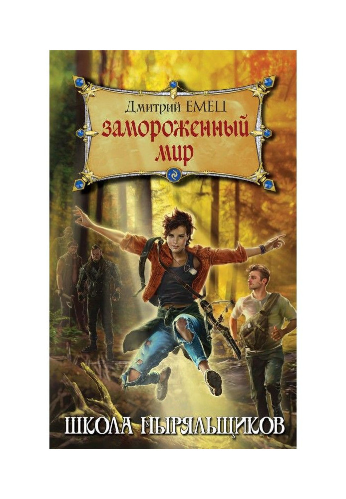 Book Frozen world
