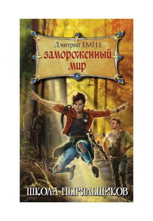Book Frozen world