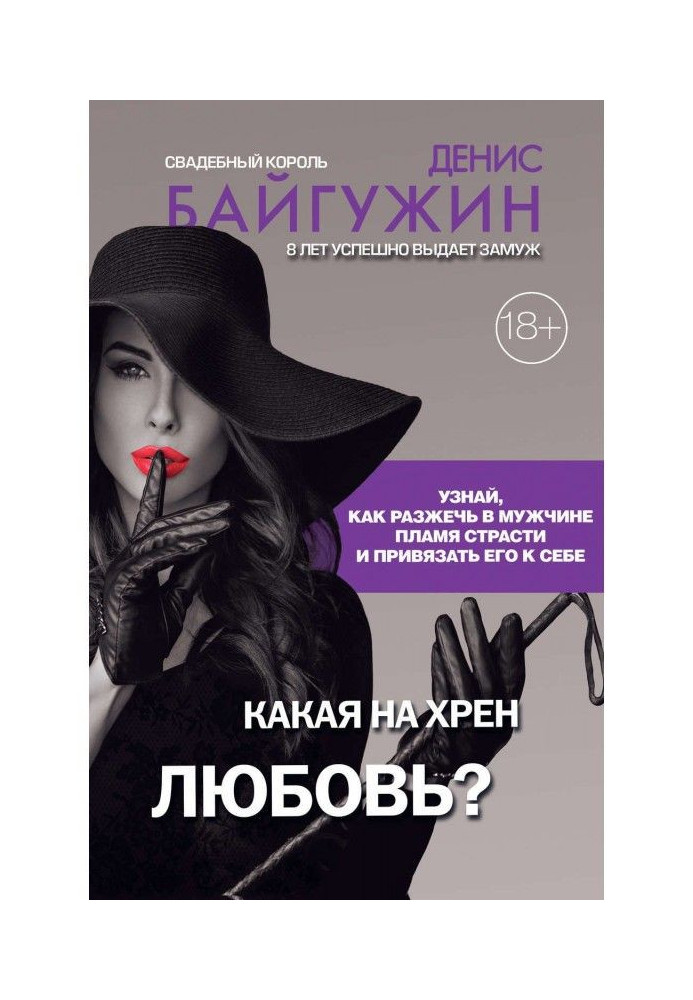 Книга Какая на хрен любовь?