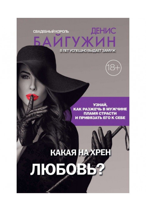Книга Какая на хрен любовь?