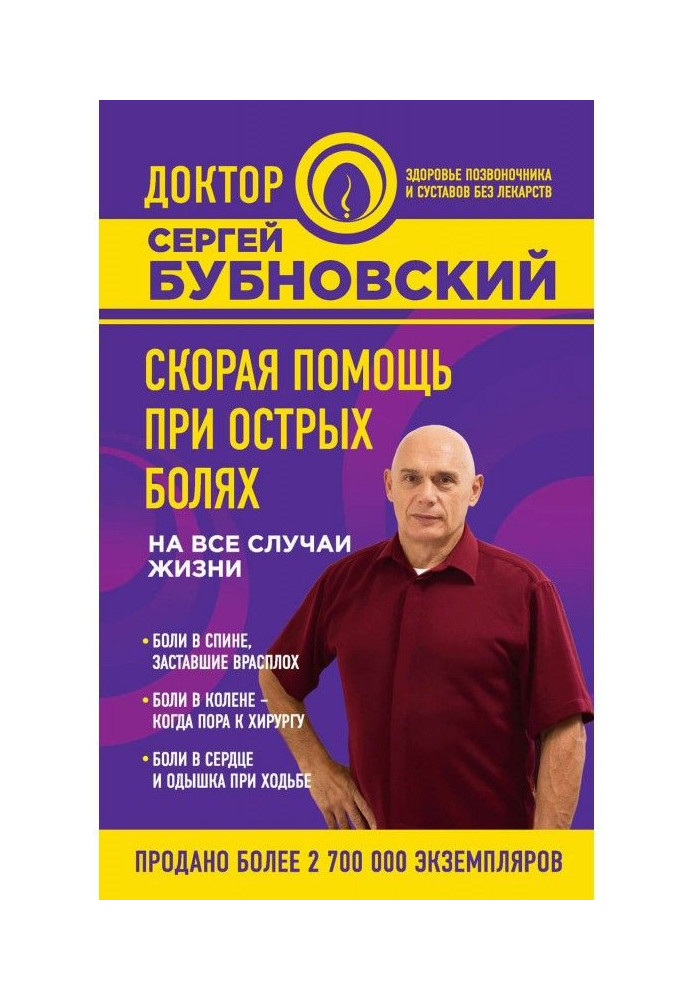 Book First-aid at sharp pains. On all cases of life