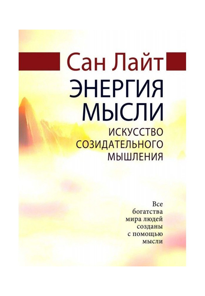 Book Energy of idea. Art of the creative thinking