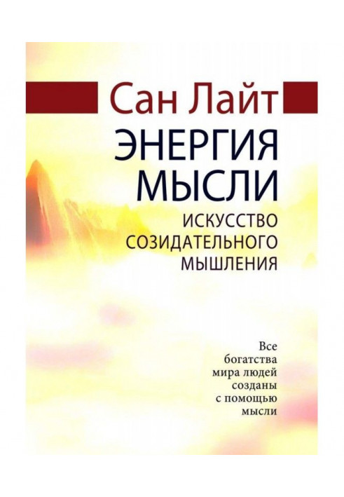 Book Energy of idea. Art of the creative thinking
