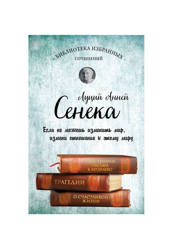 Book Seneca. Collected Works