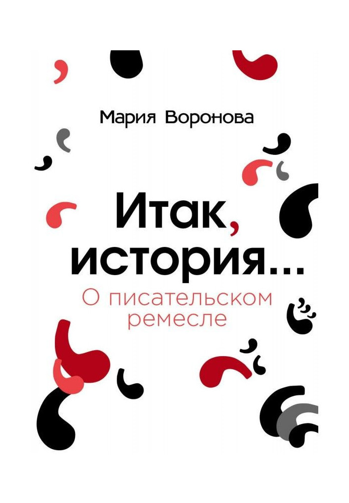 Book So, history. (About a writer handicraft)