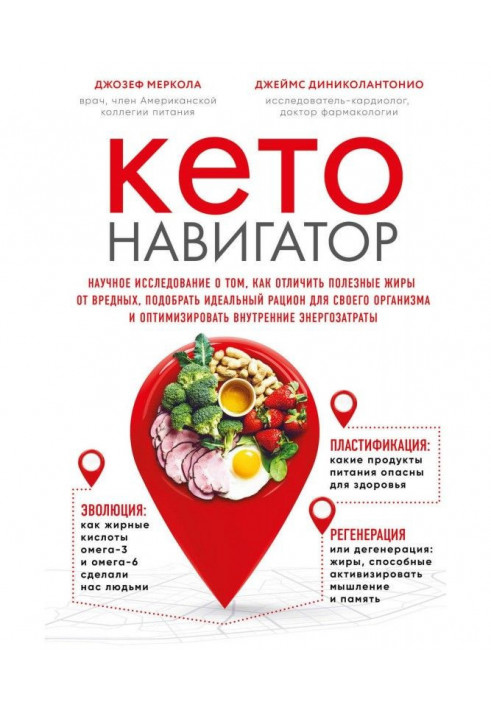 Book Keto navigator
