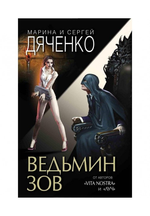 Книга Заклик відьми