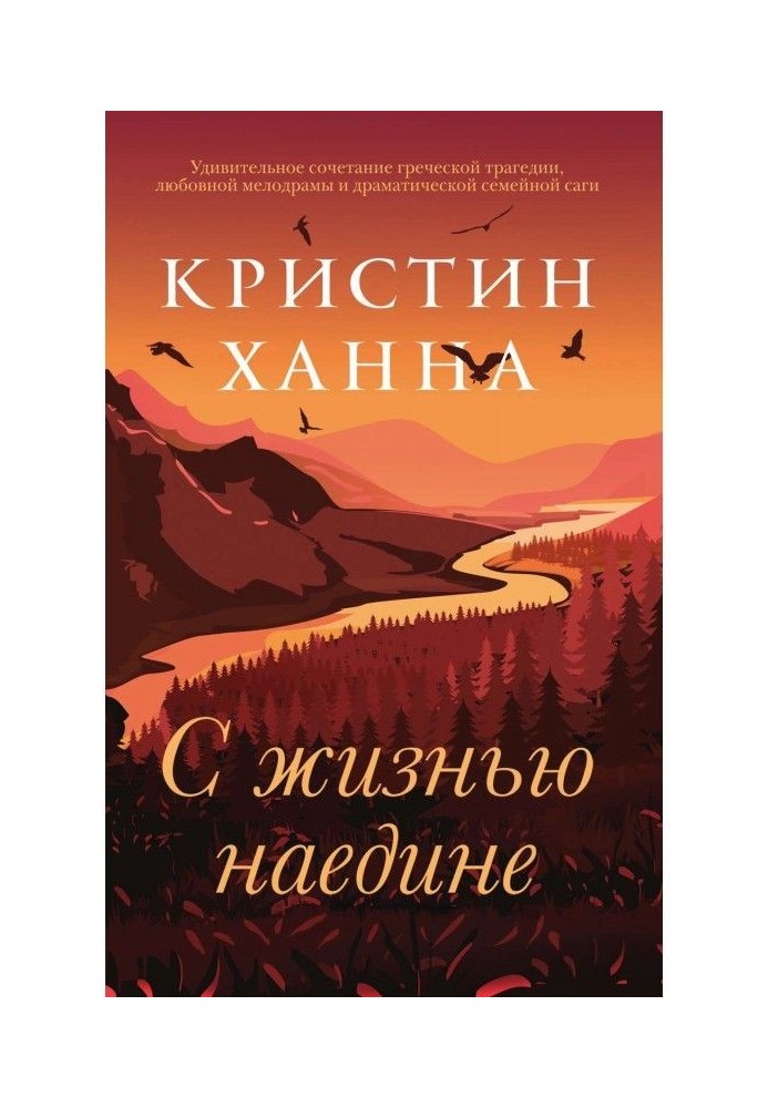 Книга С жизнью наедине