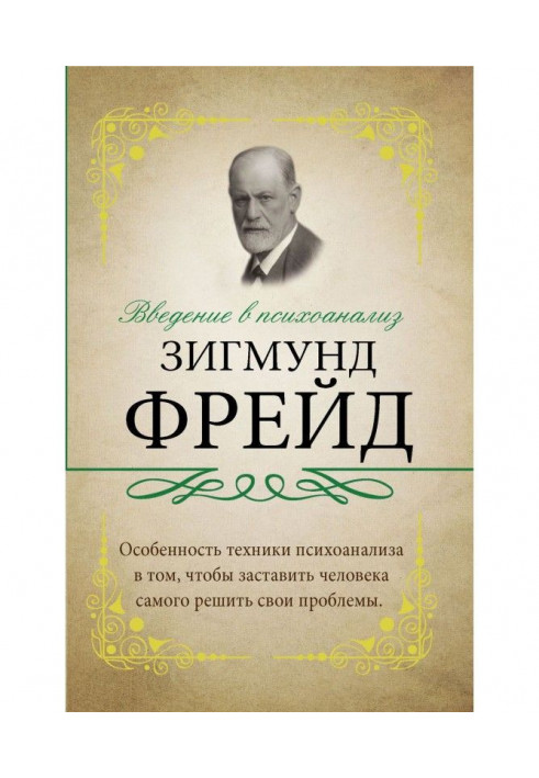 Book Introduction to the psycho-analysis. With comments and explanations