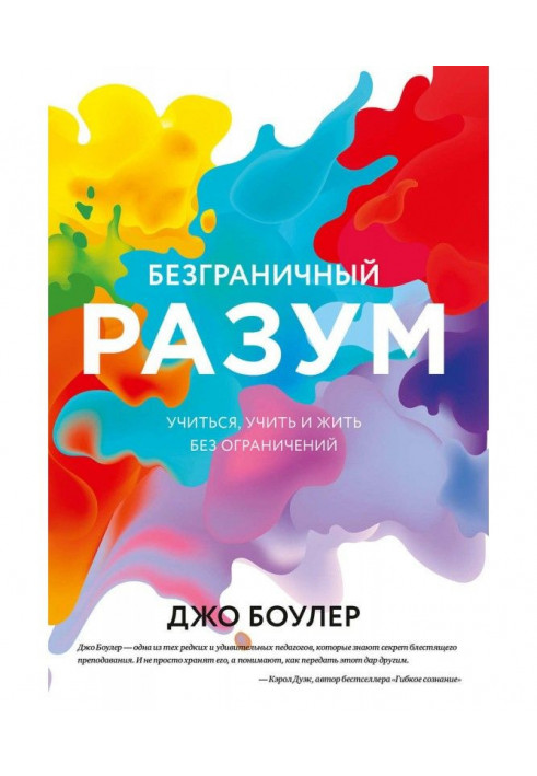 Книга Безграничный разум