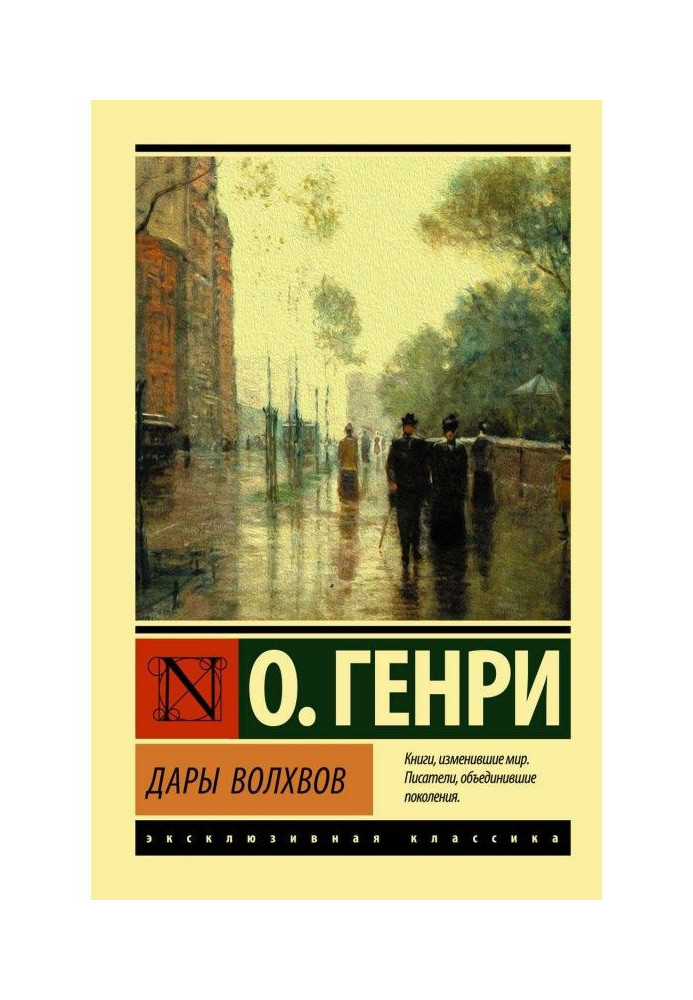 Книга Дары волхвов