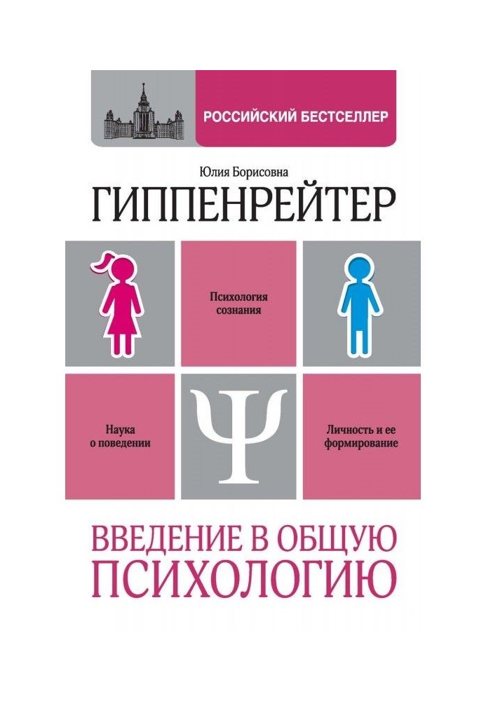 Book Introduction to general psychology: course of lectures